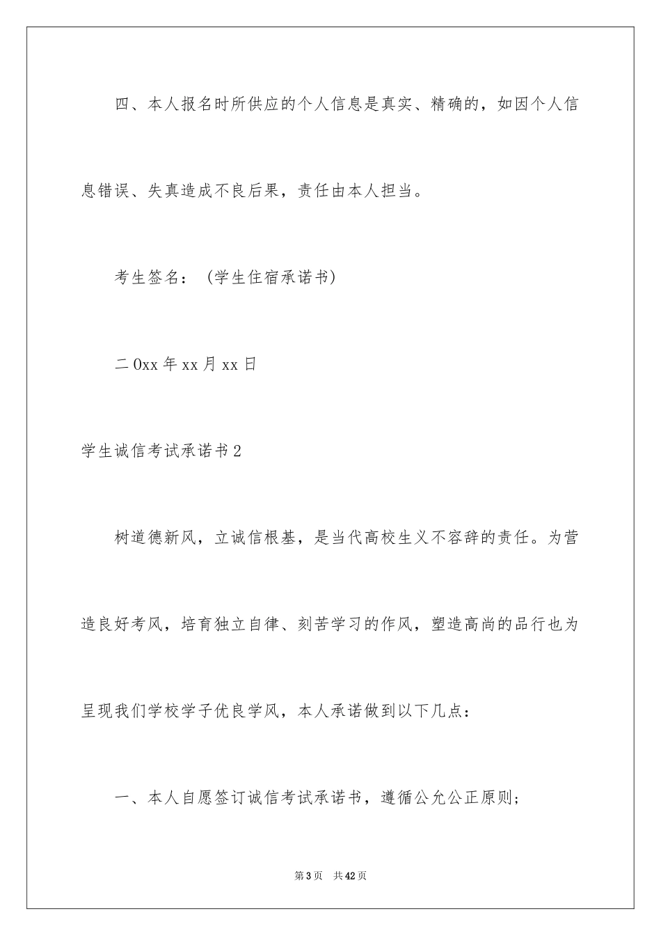 2024学生诚信考试承诺书_19_第3页