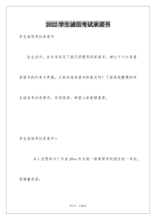 2024学生诚信考试承诺书_19