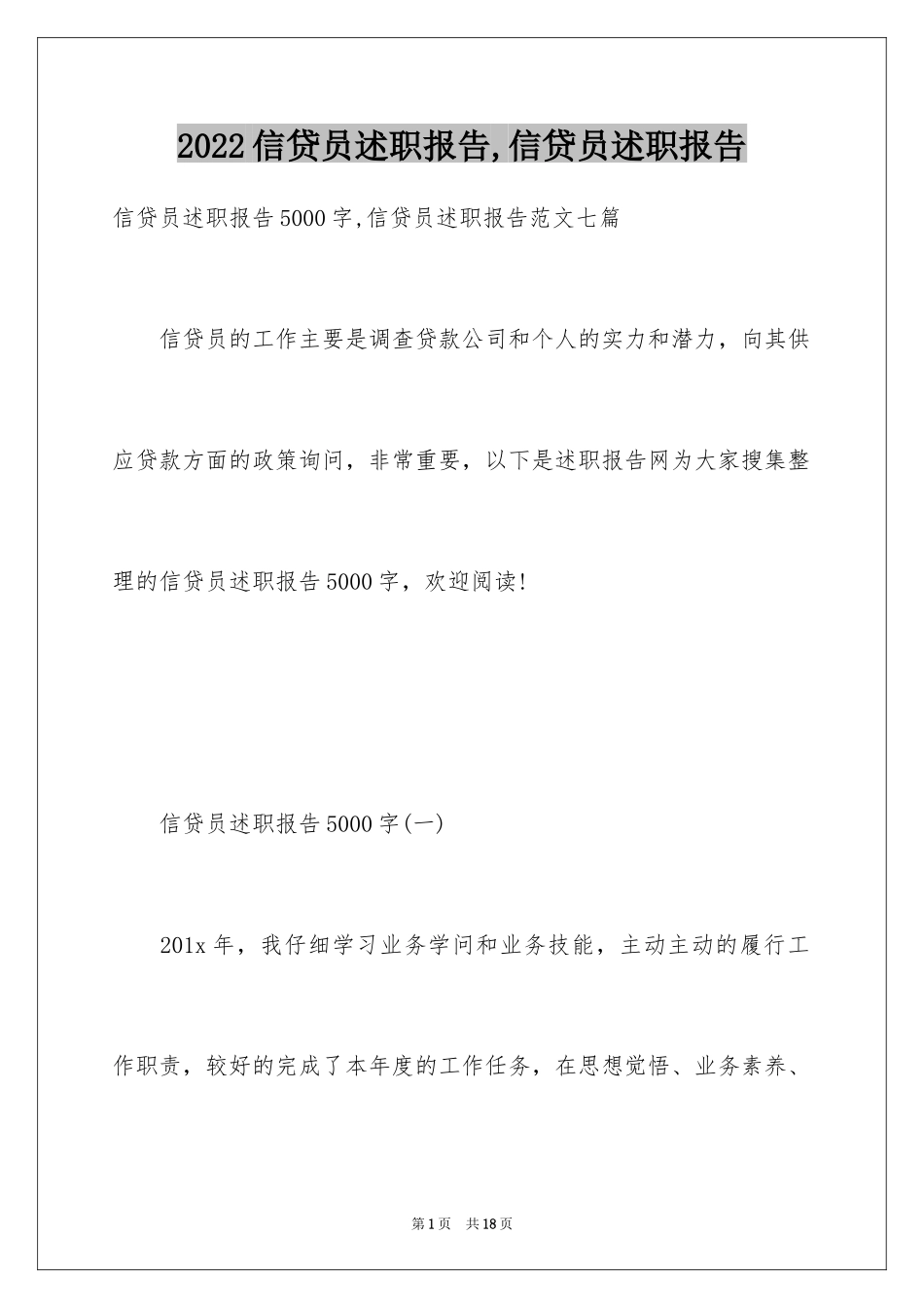 2024信贷员述职报告,信贷员述职报告_第1页