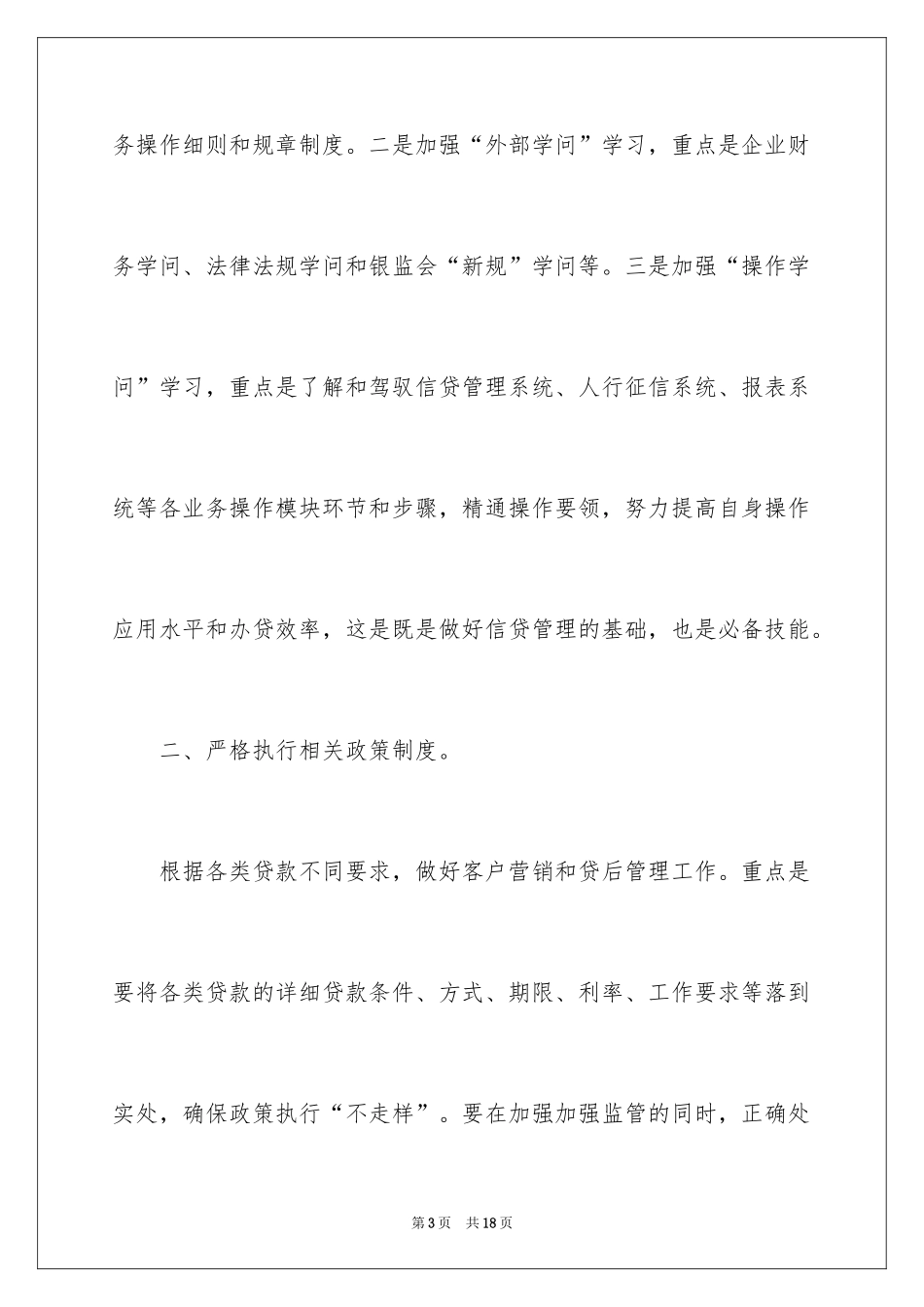 2024信贷员述职报告,信贷员述职报告_第3页