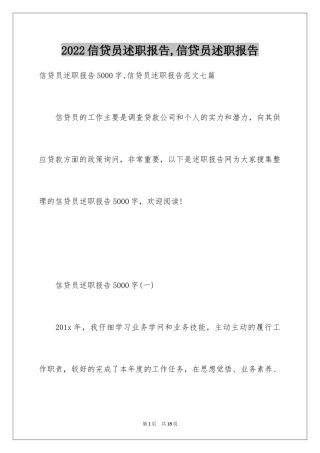 2024信贷员述职报告,信贷员述职报告
