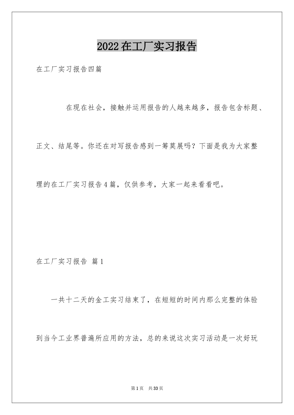 2024在工厂实习报告_42_第1页