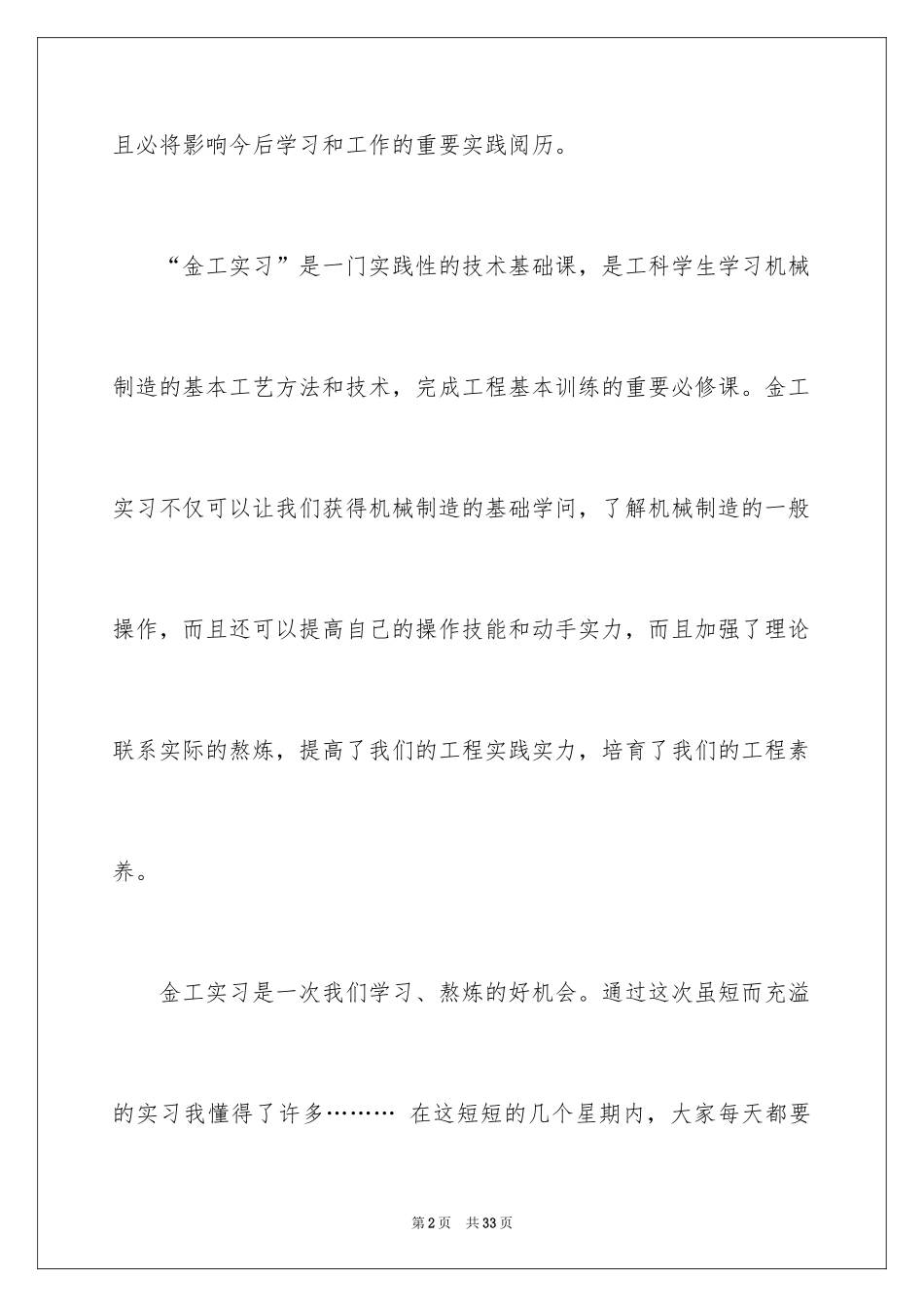 2024在工厂实习报告_42_第2页