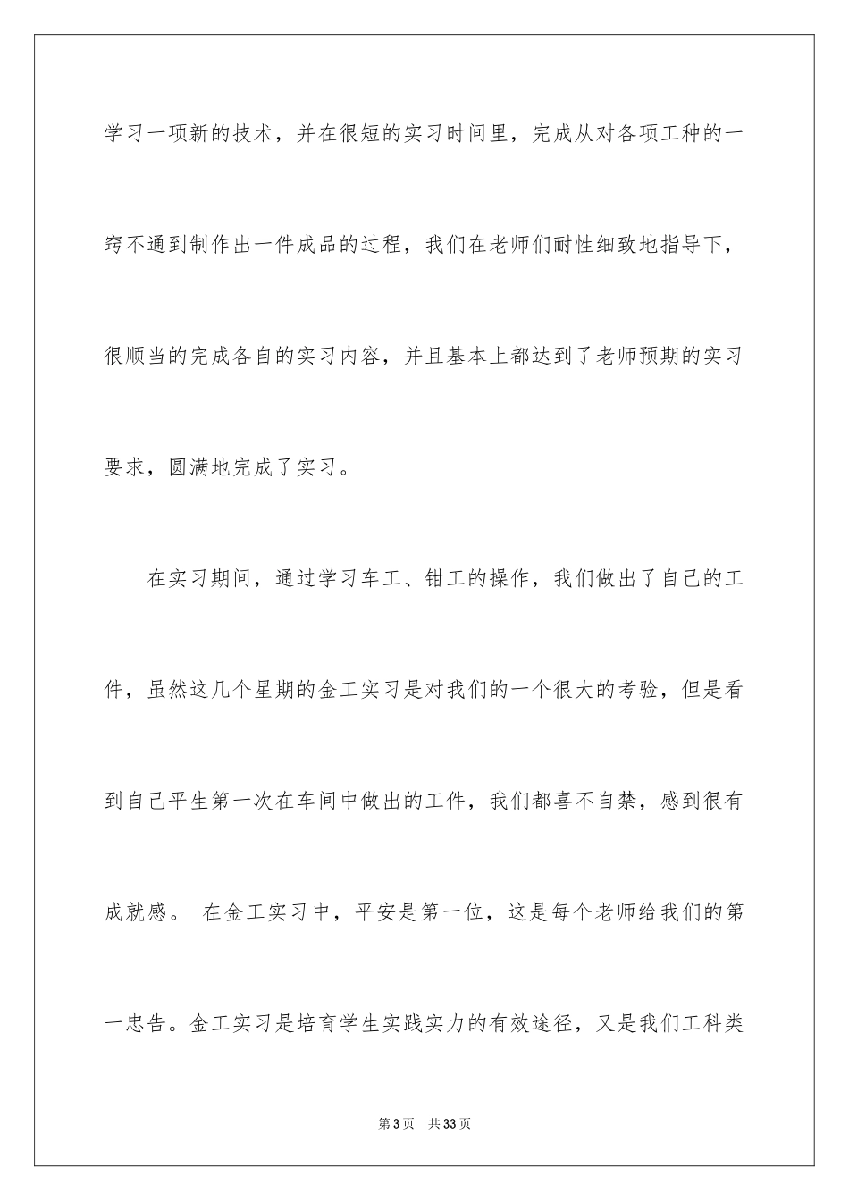 2024在工厂实习报告_42_第3页