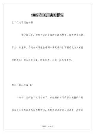 2024在工厂实习报告_42