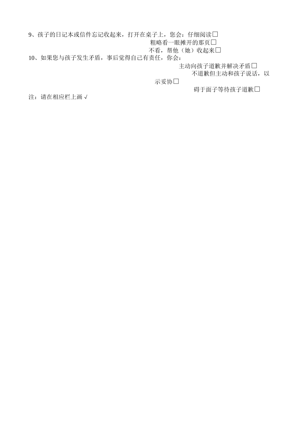 有关孩子与家长沟通问题调查问卷_第2页