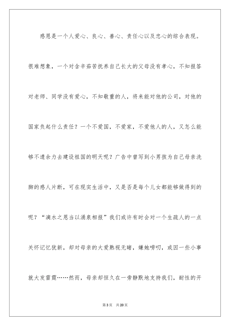 2024大学生母亲节演讲稿_9_第3页