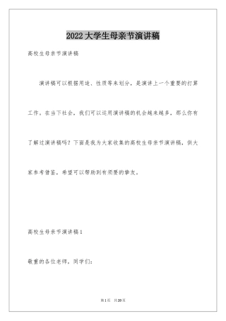 2024大学生母亲节演讲稿_9