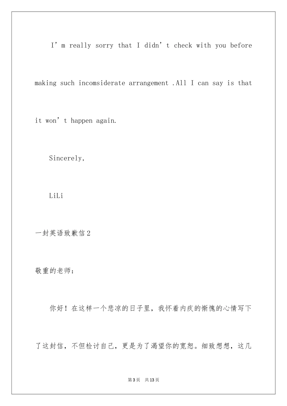 2024一封英语道歉信_第3页