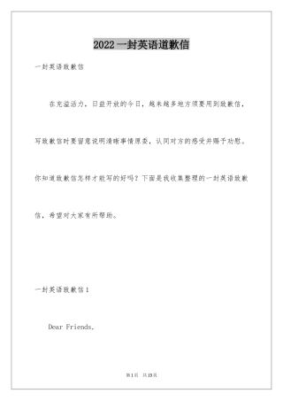 2024一封英语道歉信