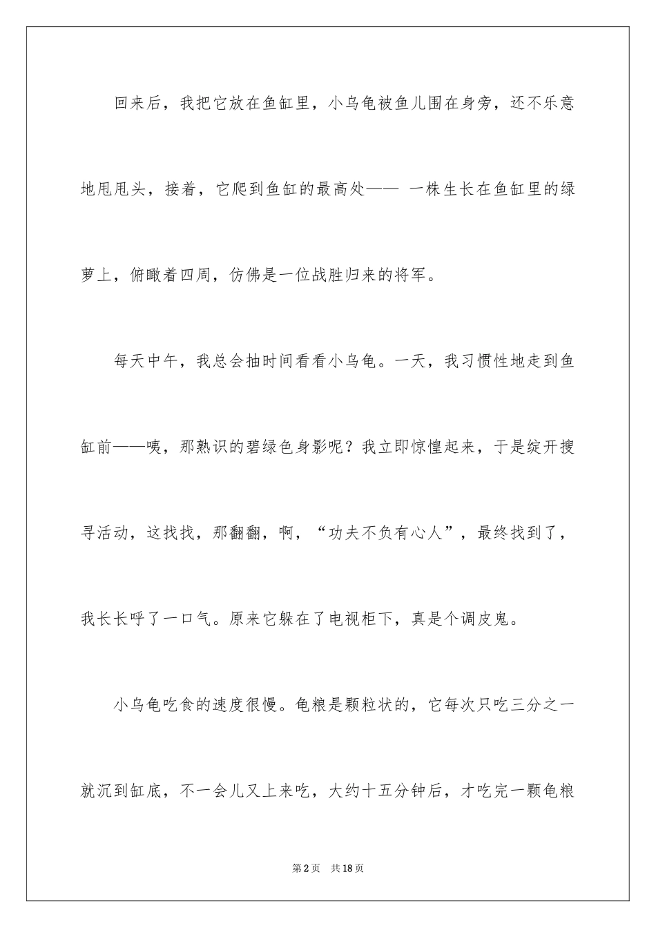 2024三年级写物作文_35_第2页