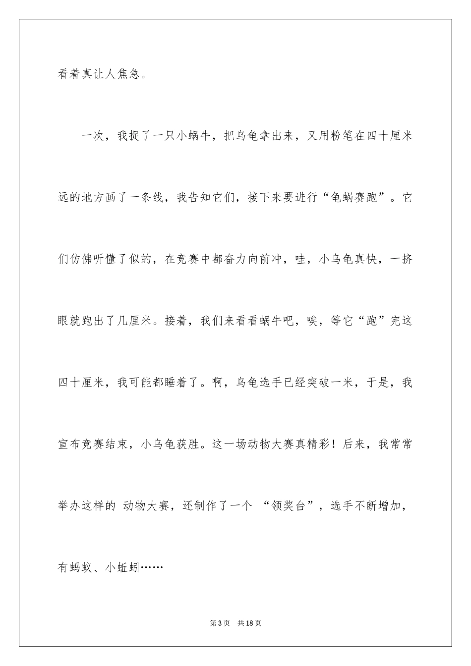 2024三年级写物作文_35_第3页