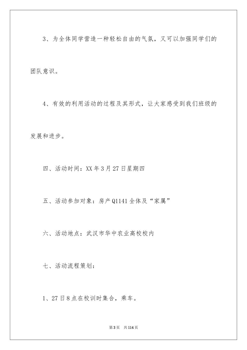 2024大学生春游策划书_5_第3页