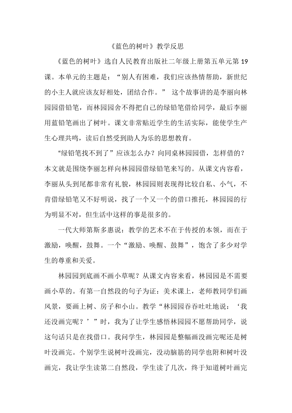 《蓝色的树叶》教学反思_第1页