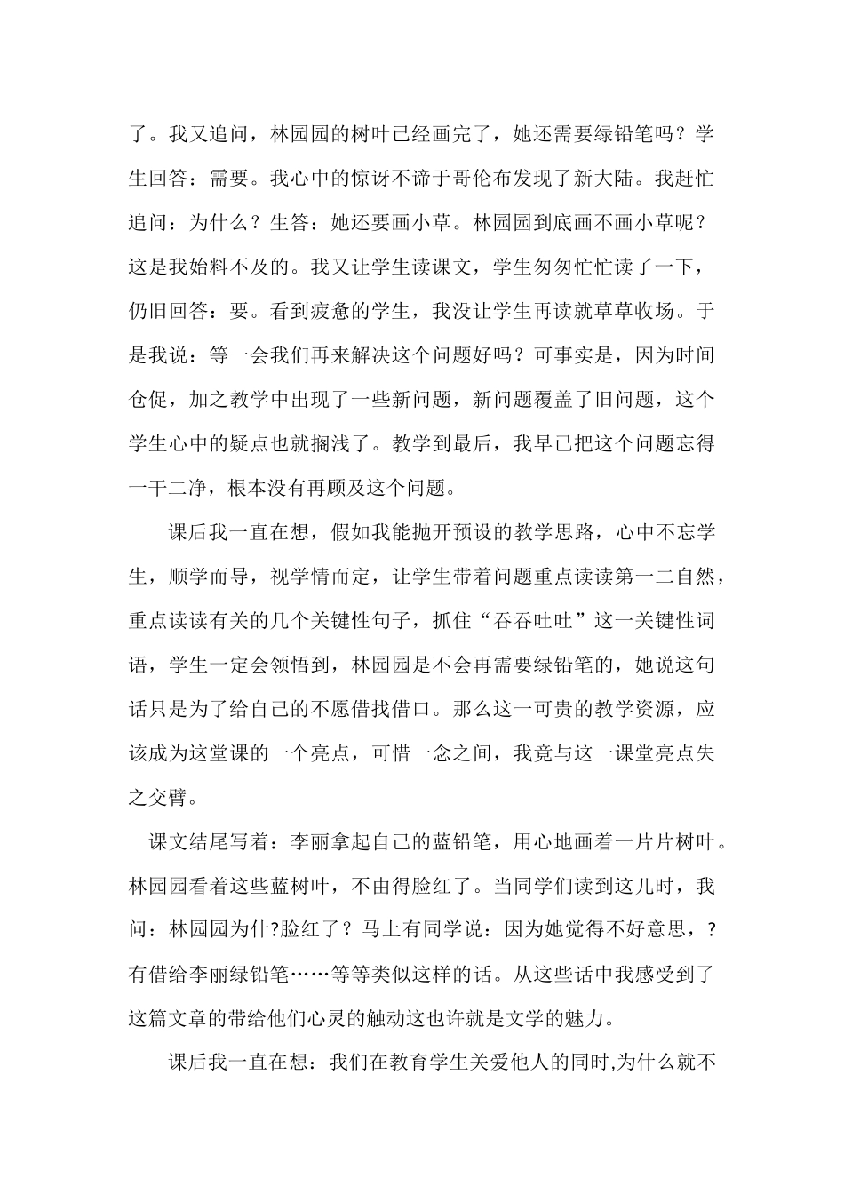《蓝色的树叶》教学反思_第2页