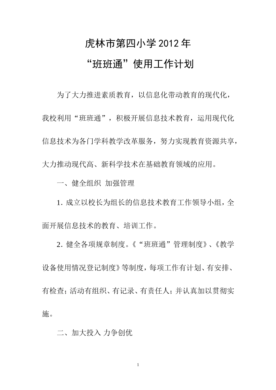 “班班通”使用工作计划_第1页