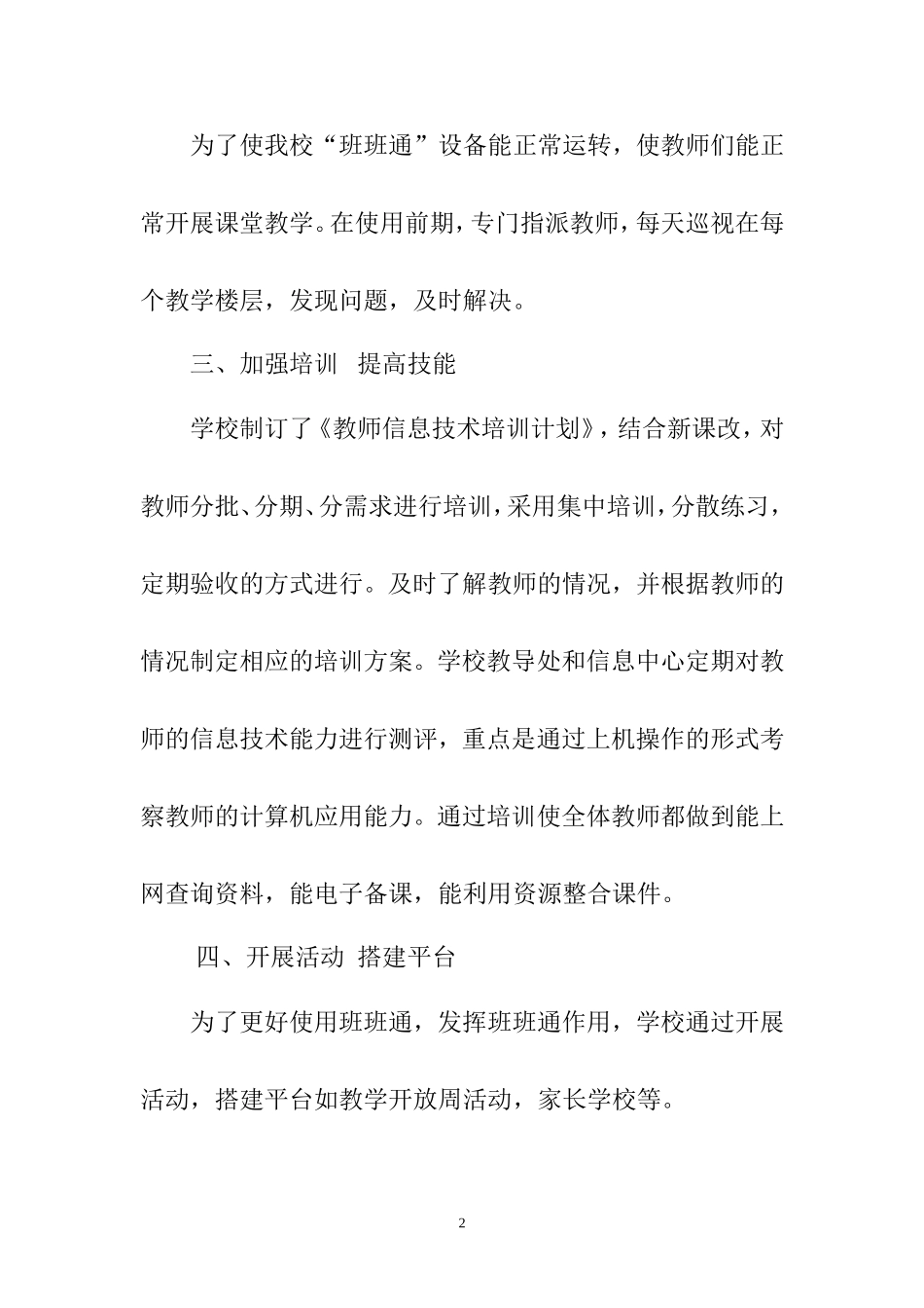 “班班通”使用工作计划_第2页