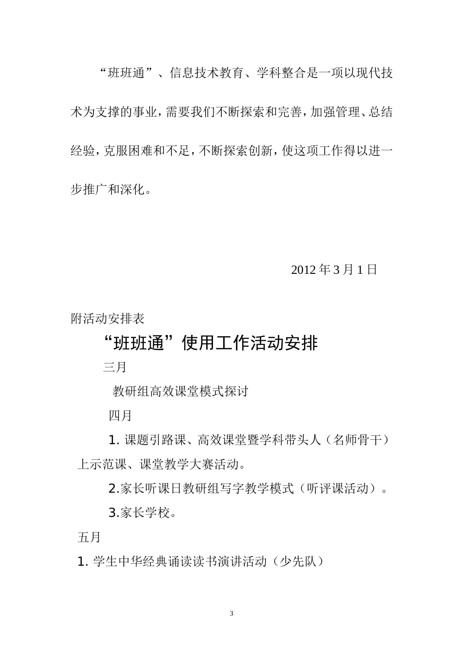 “班班通”使用工作计划_第3页