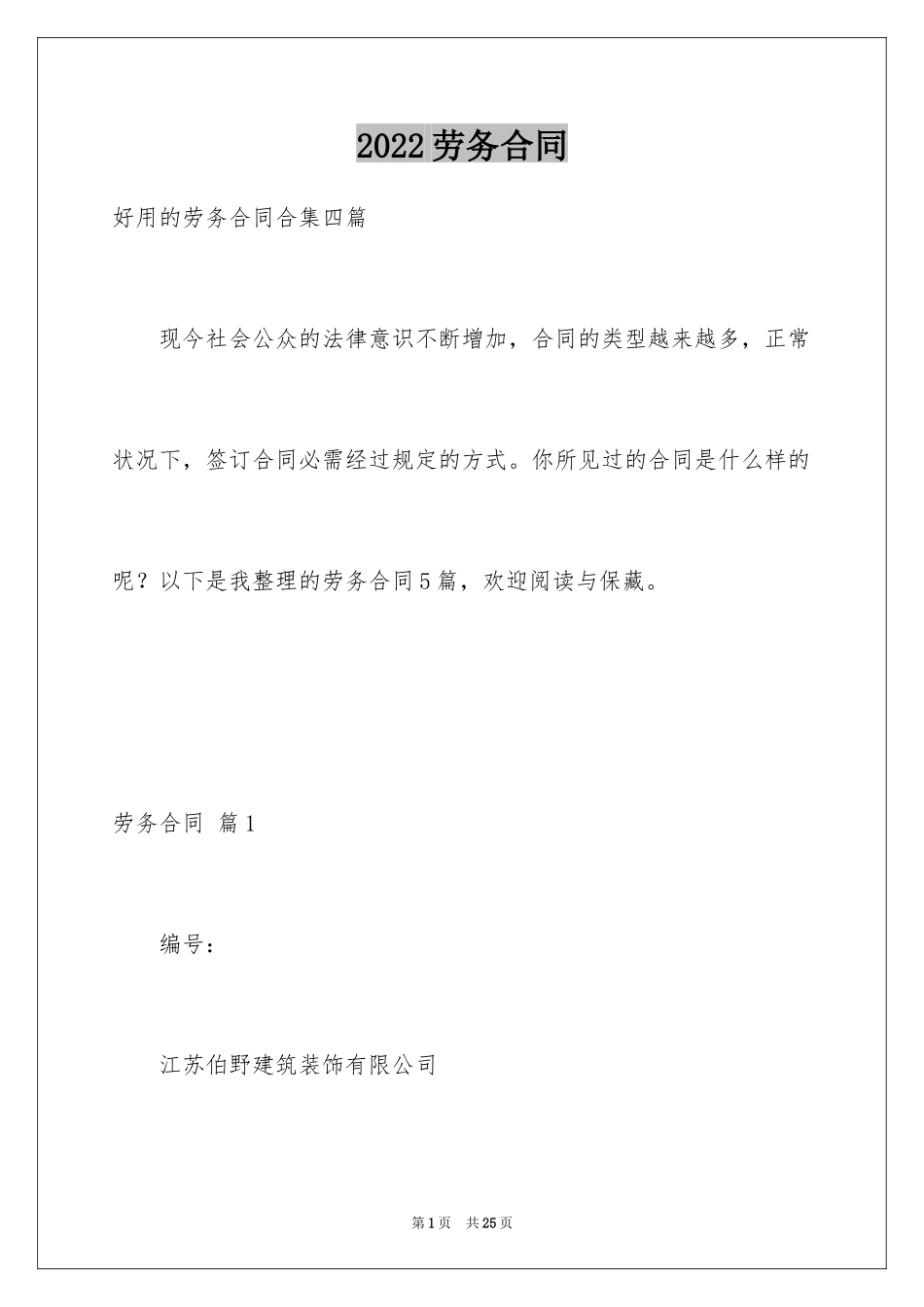 2024劳务合同_62_第1页