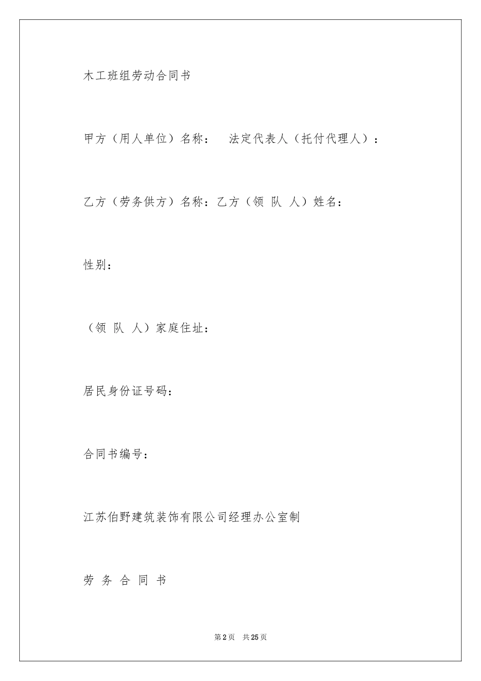 2024劳务合同_62_第2页