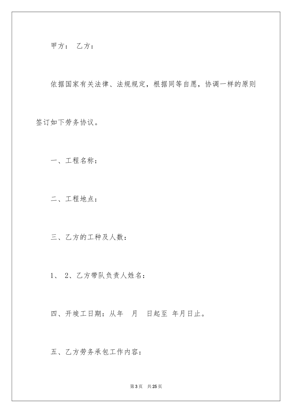 2024劳务合同_62_第3页