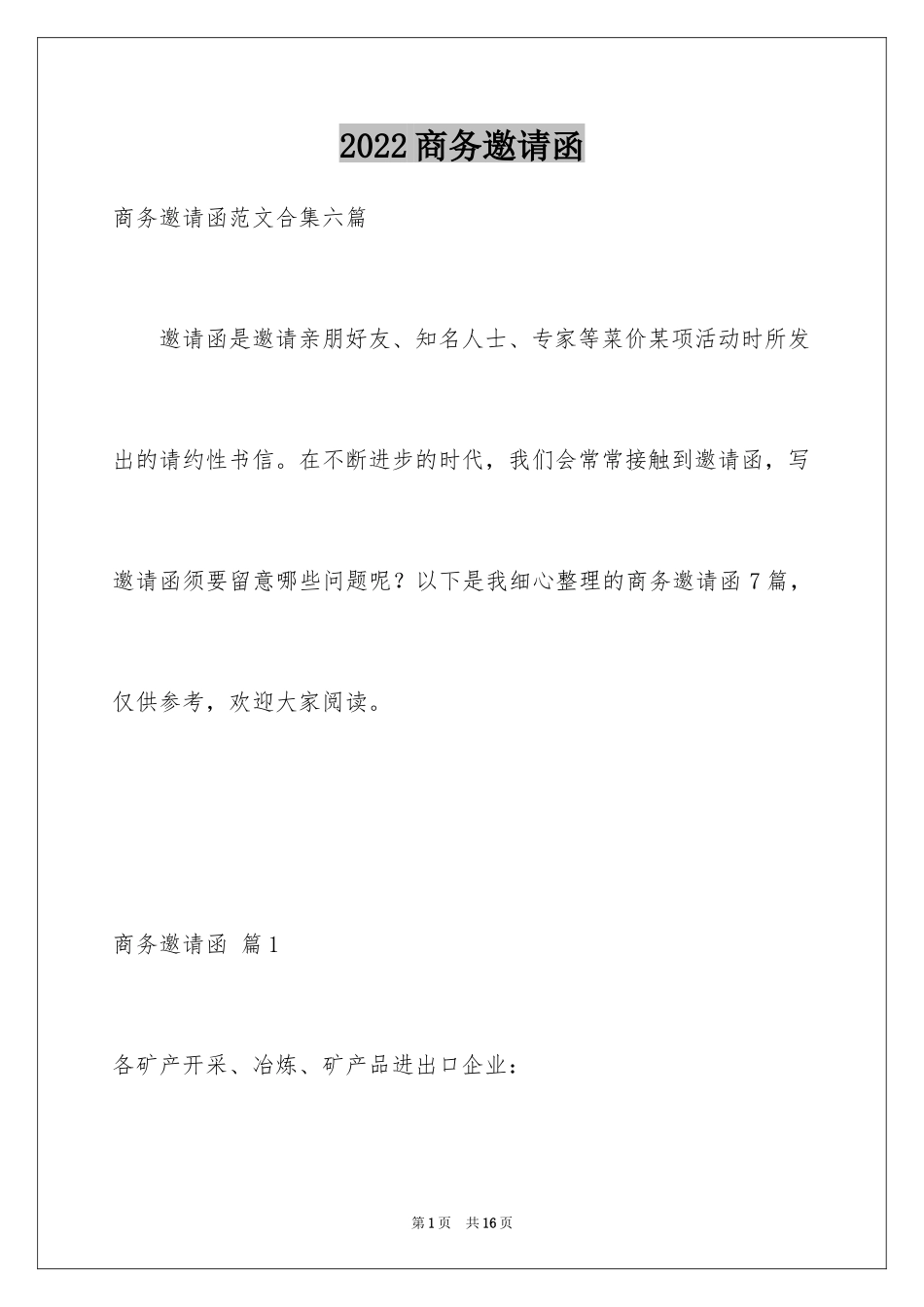 2024商务邀请函_26_第1页