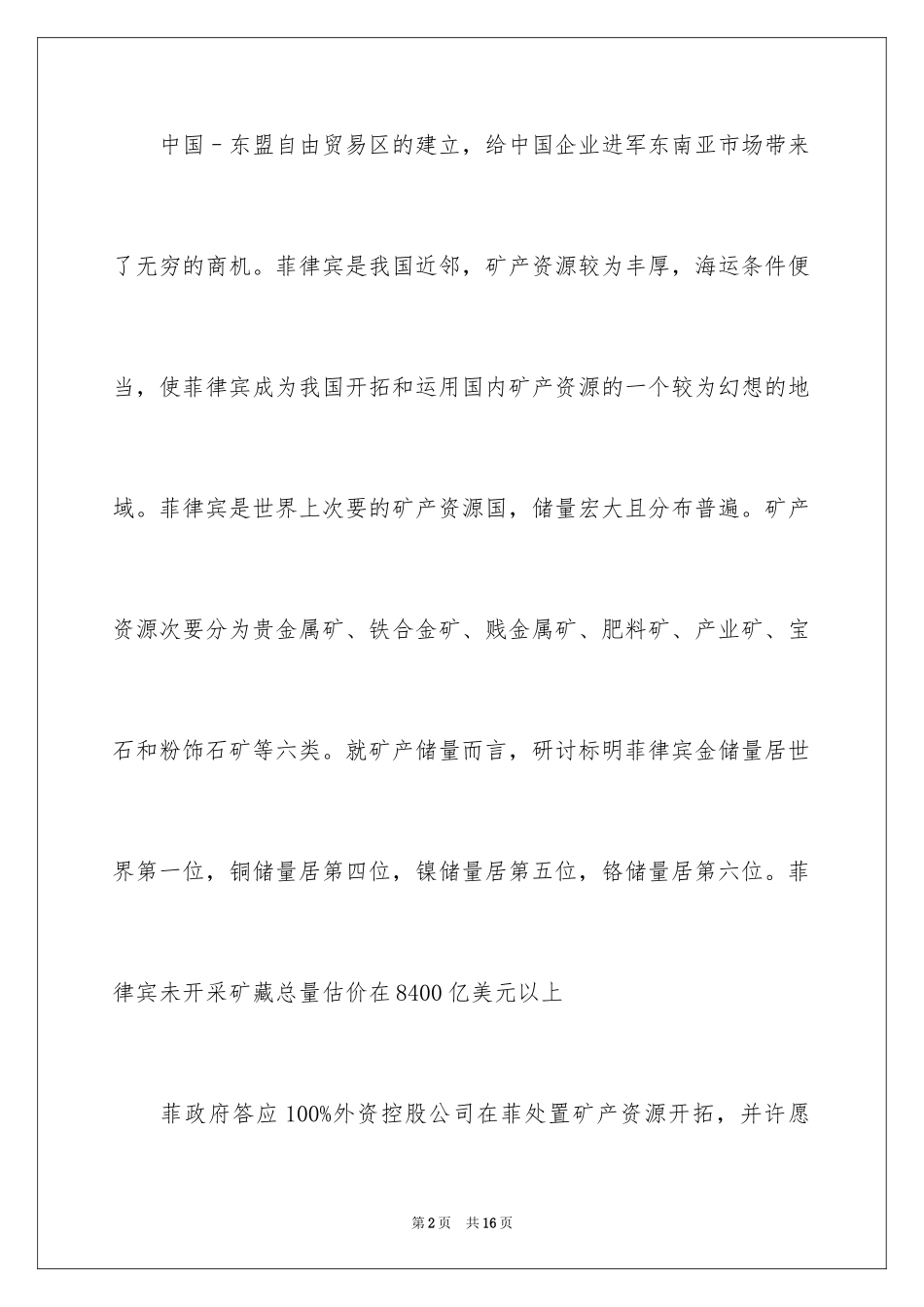 2024商务邀请函_26_第2页