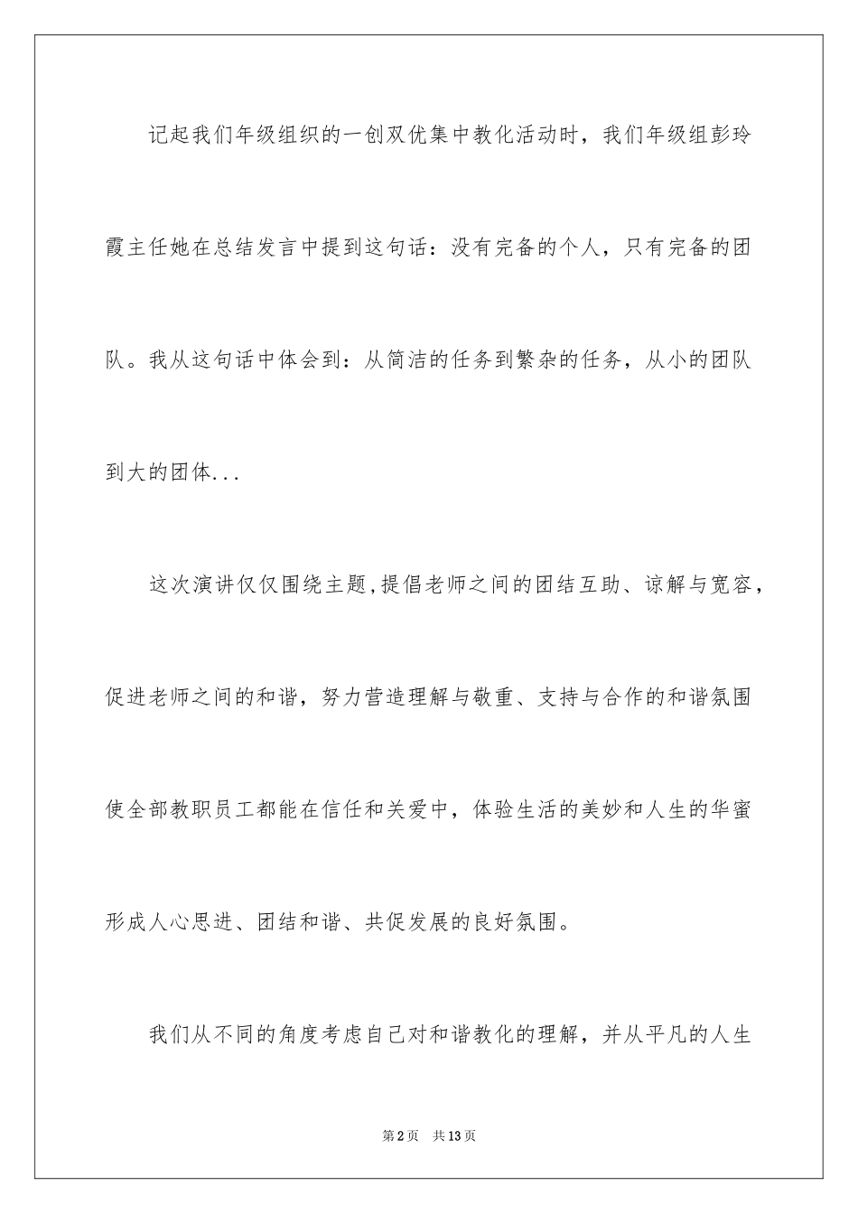 2024团队的演讲稿_29_第2页