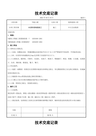 水泥砂浆地面施交底记录