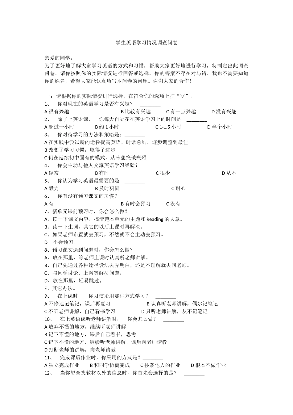 学生英语学习情况调查问卷_第1页
