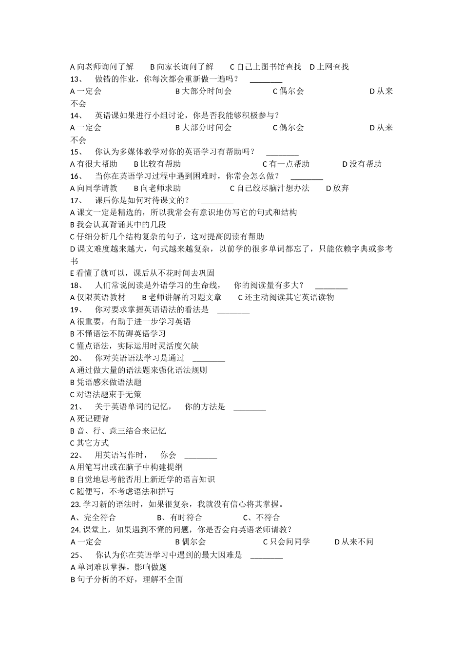 学生英语学习情况调查问卷_第2页