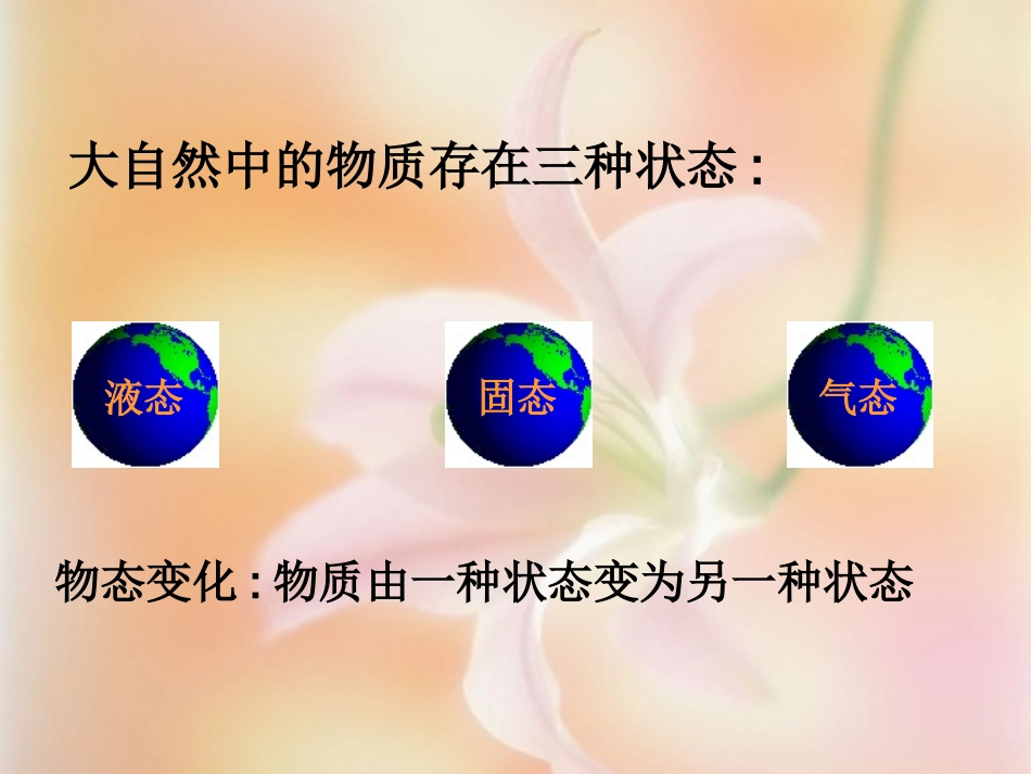 沪科版_九年级_物理_从水之旅谈起__复习_课件_第2页