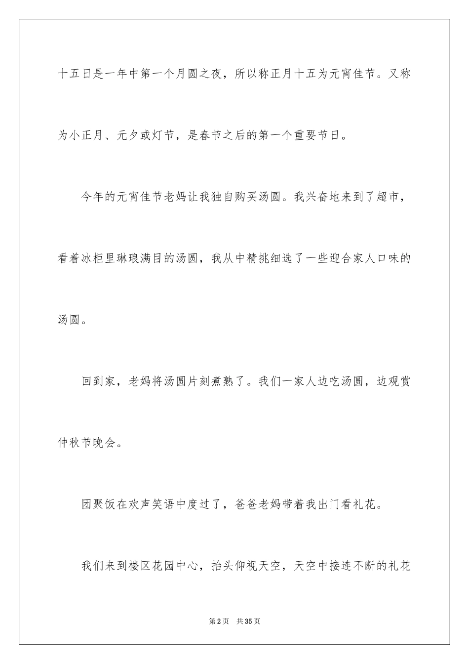 2024元宵节的作文600字_1_第2页