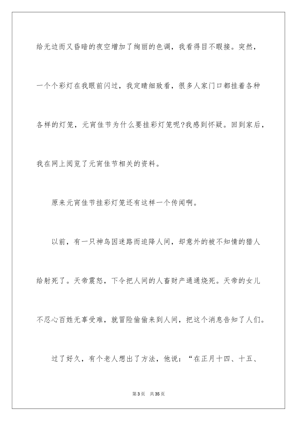 2024元宵节的作文600字_1_第3页