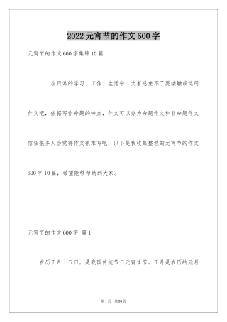 2024元宵节的作文600字_1