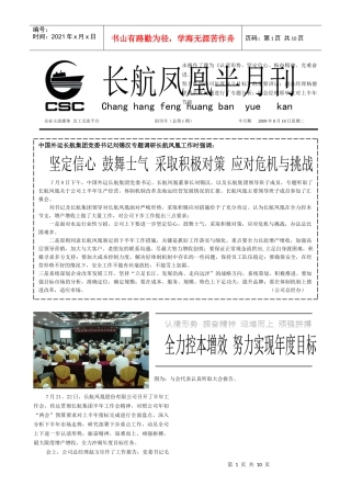 长航凤凰股份有限公司召开了半年工作会
