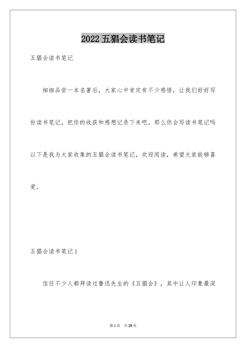 2024五猖会读书笔记_1_第1页