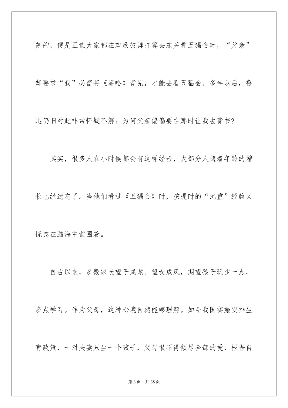 2024五猖会读书笔记_1_第2页