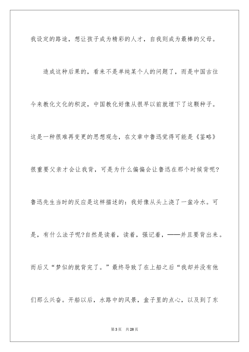 2024五猖会读书笔记_1_第3页