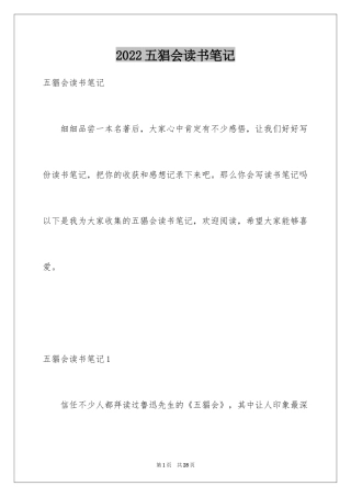 2024五猖会读书笔记_1