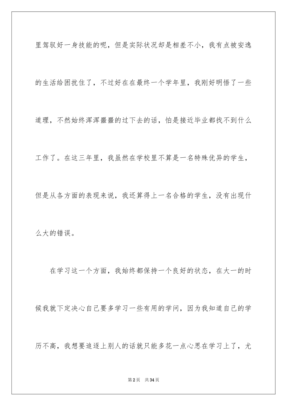 2024专科生自我鉴定_13_第2页