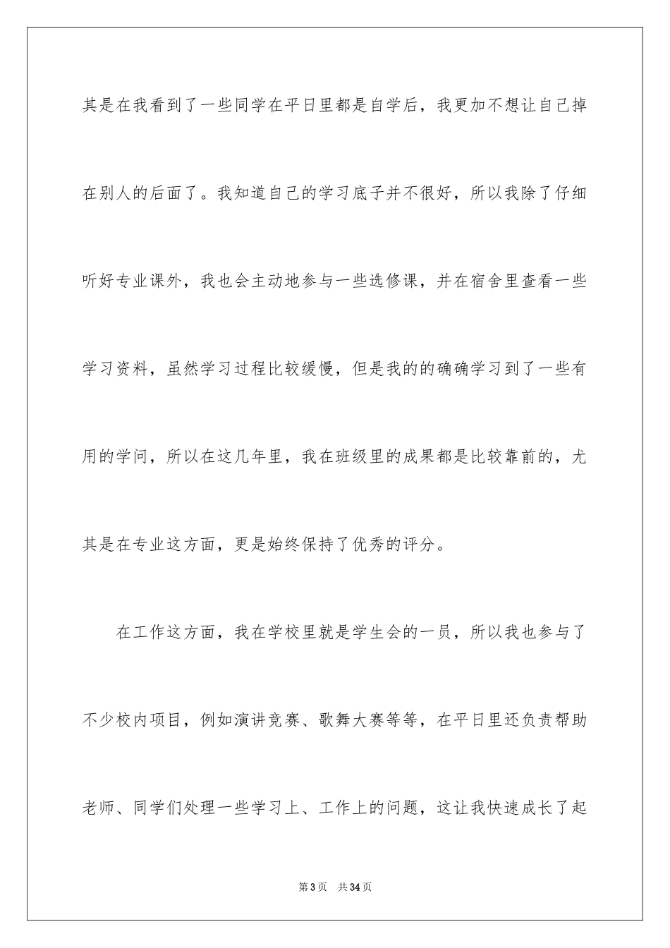 2024专科生自我鉴定_13_第3页