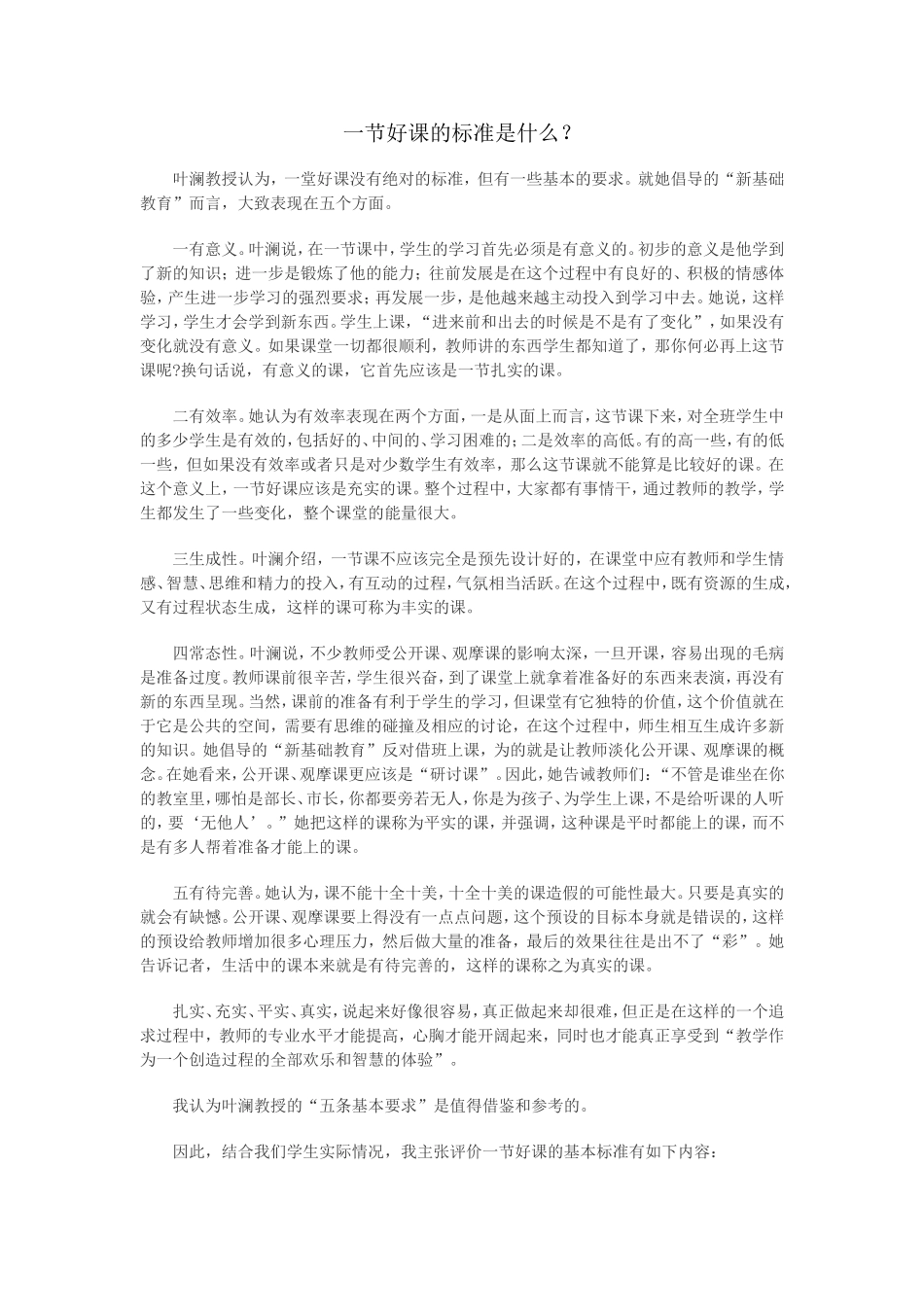 一节好课的标准是什么_第1页