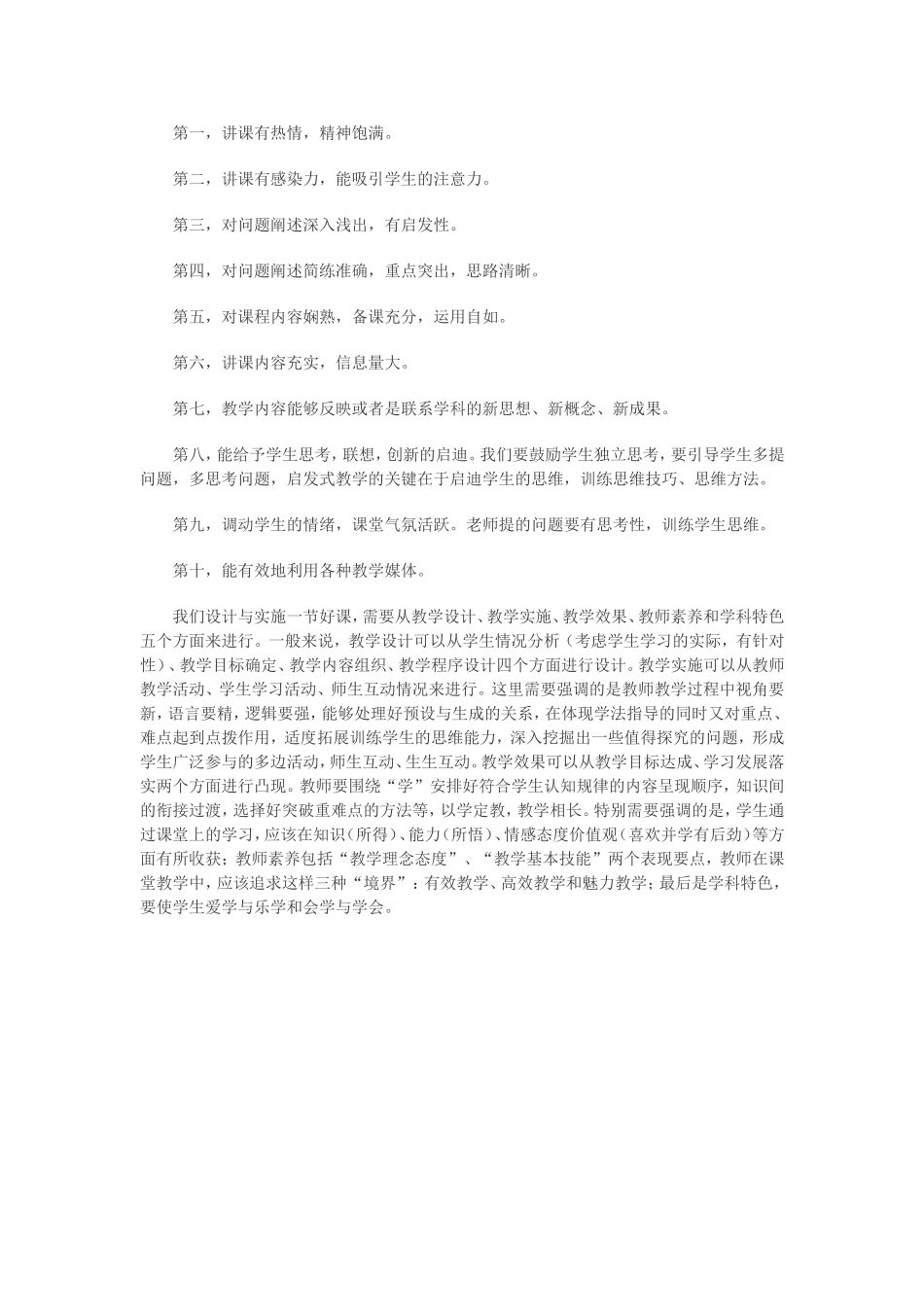 一节好课的标准是什么_第2页