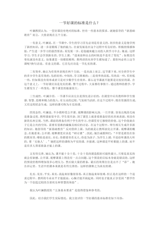 一节好课的标准是什么