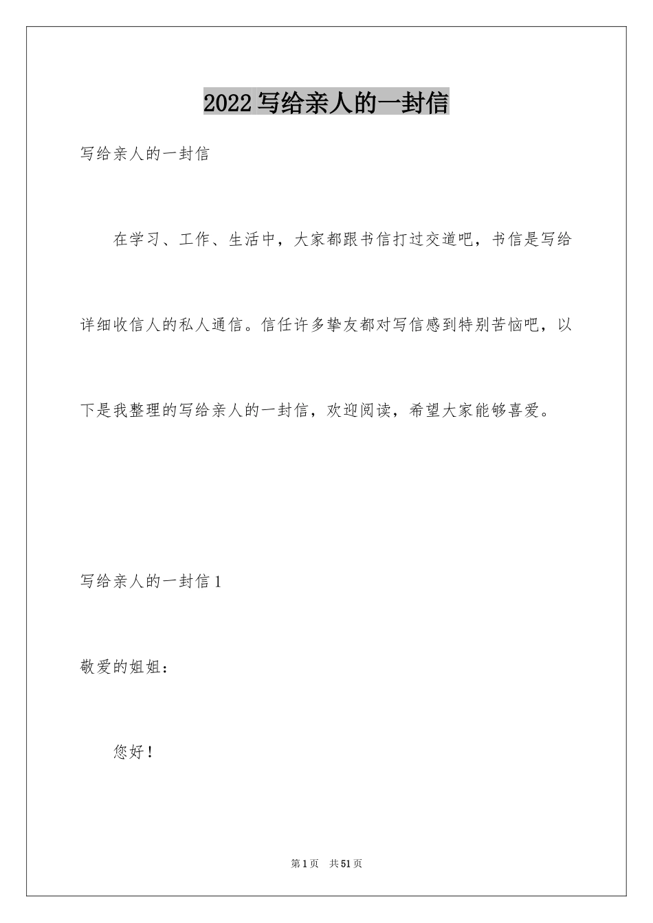 2024写给亲人的一封信_1_第1页