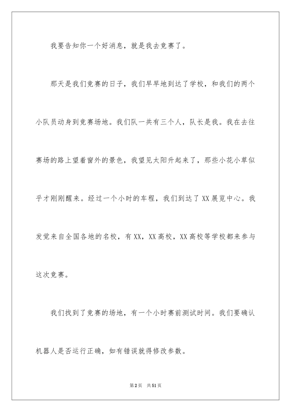 2024写给亲人的一封信_1_第2页