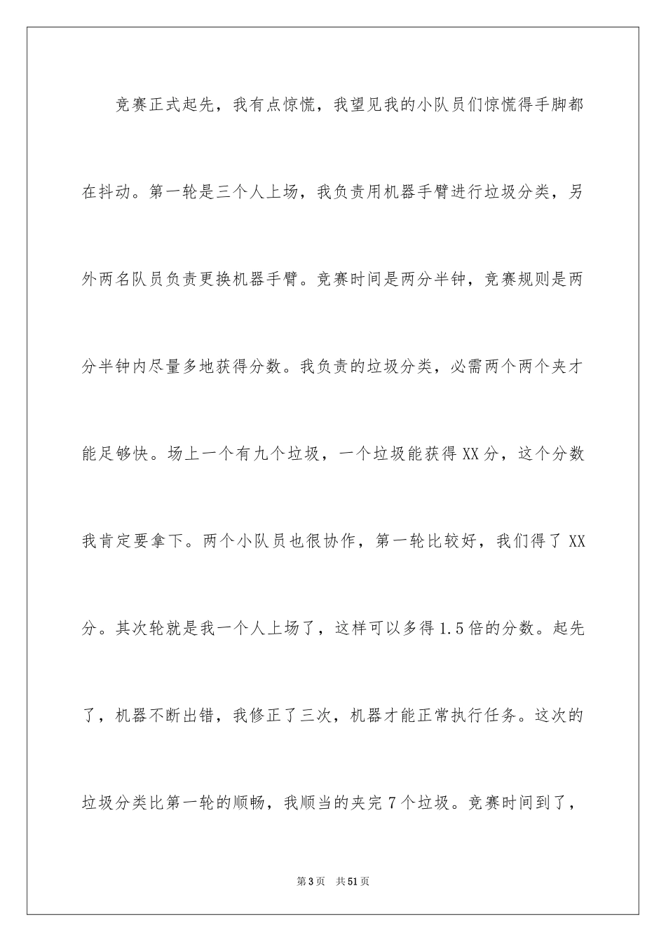 2024写给亲人的一封信_1_第3页