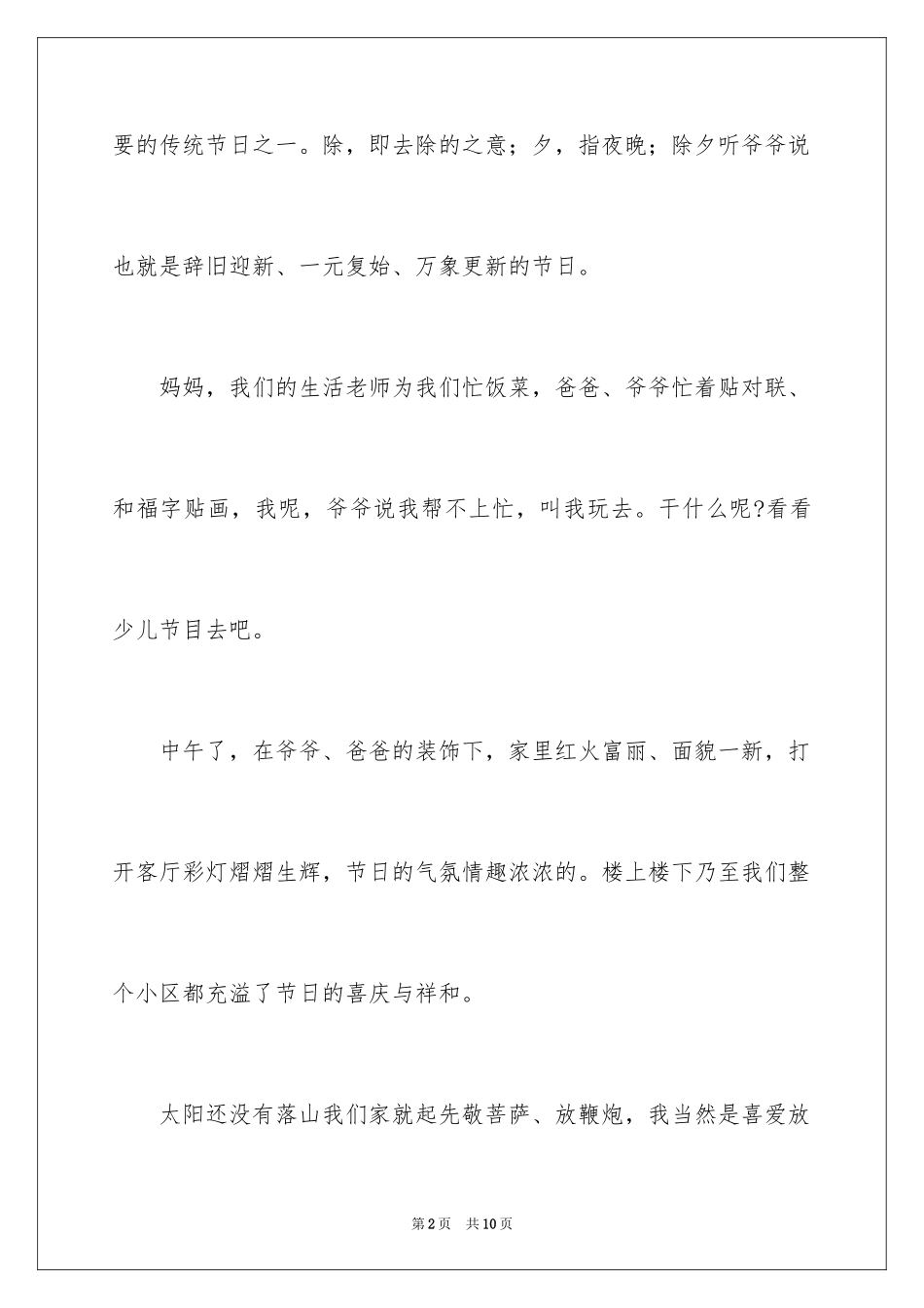 2024大年除夕作文_第2页