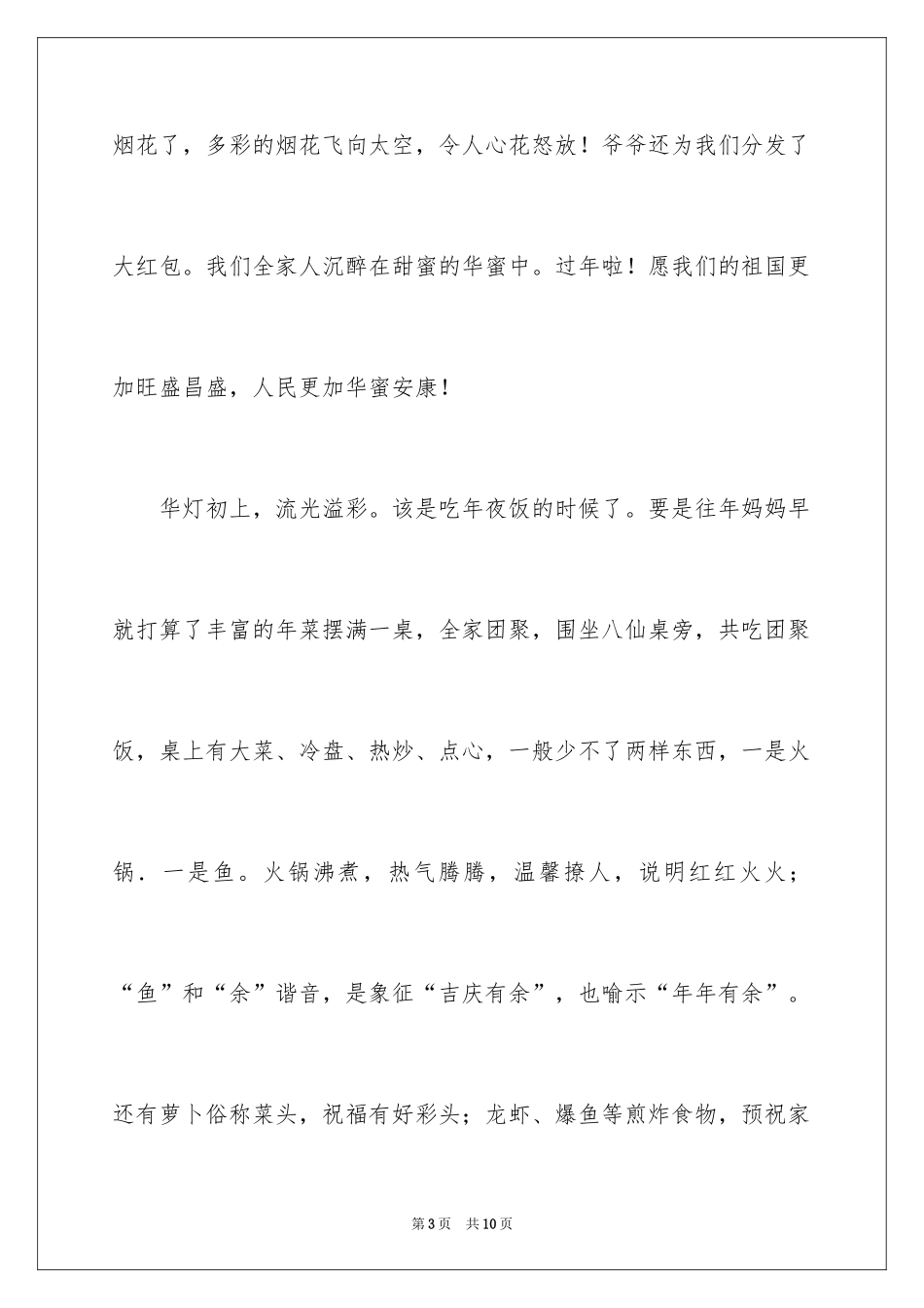 2024大年除夕作文_第3页